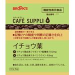 CAFE SUPPLI(カフェサプリ)イチョウ葉の商品画像
