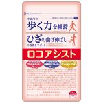 ロコアシストの商品画像
