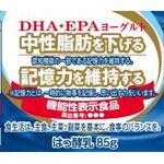 DHA+EPA(ディーエイチエープラスイーピーエー)ヨーグルトの商品画像