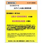 SANKYO(サンキョウ)ルテイン&脳と黄斑色素の商品画像