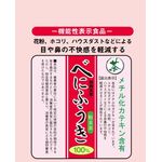べにふうき粉末茶タイプの商品画像