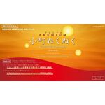 PREMIUM(プレミアム) 小町ぬくぬくの商品画像