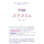 ステスリムの商品画像