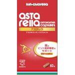 アスタレラの商品画像