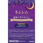 ネムレムの商品画像