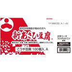 新あさひ豆腐100個入Aの商品画像