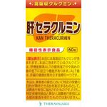 肝セラクルミンの商品画像