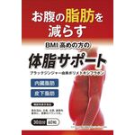 体脂サポートの商品画像