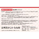 長州黒かしわ 胸肉の商品画像