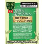 茶テアニンの商品画像