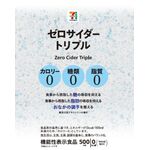 ゼロサイダートリプルの商品画像
