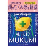 キレートレモンＭＵＫＵＭＩ（ムクミ）の商品画像