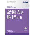 レスベラトロールアドバンストの商品画像