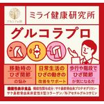 グルコラプロの商品画像