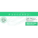 チコリのイヌリンの商品画像