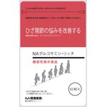 NA(エヌアセチル)グルコサミン・リッチの商品画像