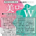 美ローレの商品画像