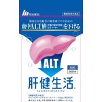 肝健生活の商品画像