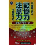 記憶ハイチャージの商品画像