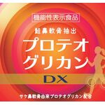 プロテオグリカンＤＸ（デラックス）の商品画像