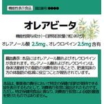オレアビータの商品画像