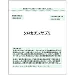 クロセチンサプリの商品画像