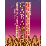 GABA蜜(ギャバみつ)の商品画像