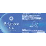 ブライテン AG2(エージーツー)の商品画像