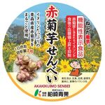 赤菊芋せんべいの商品画像