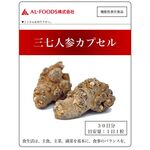 三七人参カプセルの商品画像