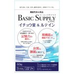 イチョウ葉＆ルテインの商品画像