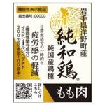 純和鶏ももの商品画像