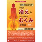 ぽかぽか宣言の商品画像