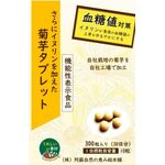 さらにイヌリンを加えた菊芋タブレット300粒の商品画像