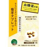 さらにイヌリンを加えた菊芋タブレット150粒の商品画像