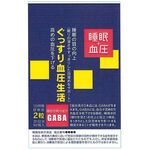 ぐっすり血圧生活の商品画像