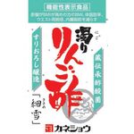 濁りりんご酢 「細雪(ささめゆき)」の商品画像