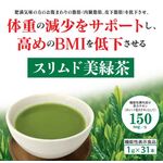 スリムド美緑茶の商品画像