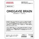 Omegavie Brain(オメガヴィー・ブレイン)の商品画像