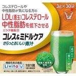 コレス&ミドルケア さらっとおいしい青汁の商品画像