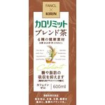 キリン×ファンケル カロリミット ブレンド茶の商品画像