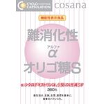難消化性α(アルファ)オリゴ糖Sの商品画像
