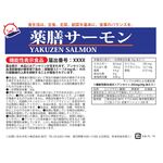 薬膳サーモンの商品画像