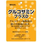 グルコサミンプラスＤ（ディー）の商品画像