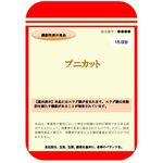 プニカットの商品画像