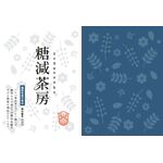 糖減茶房の商品画像