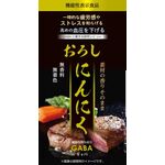 GABA入りおろしにんにくの商品画像