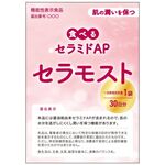 セラモストの商品画像