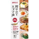 搾り立てエゴマ油の商品画像