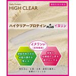 ハイクリアープロテイン+(プラス)イヌリンの商品画像